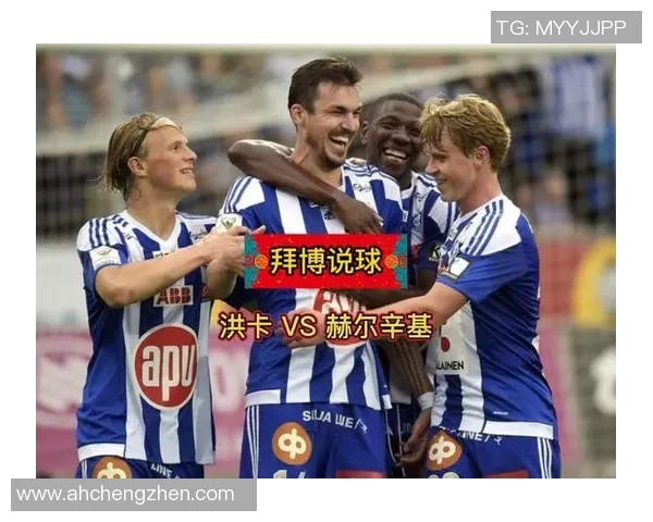 洪卡足球迎战瓦萨全力争胜精彩对决不容错过